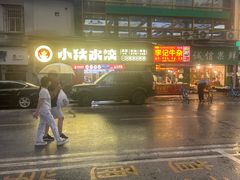 -矮子馅饼(大成路店)