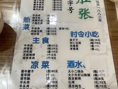 -东兴顺爆肚张