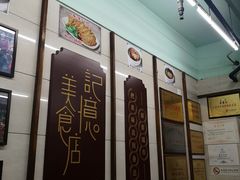 -清真蒋有记(老门东店)