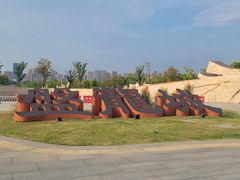 -盘龙城国家考古遗址公园