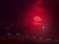 -赤红音乐现场(浦东金桥路店)