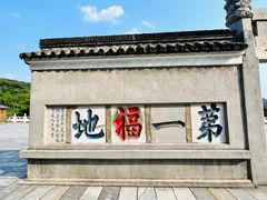-句容茅山景区