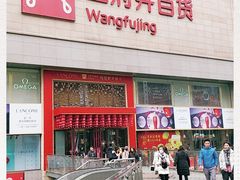 -王府井百货(总府店)