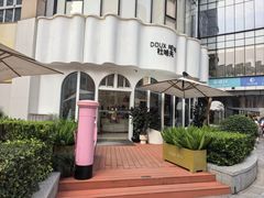 -杜哈夫DOUX RÊVE·生日蛋糕(日月光店)