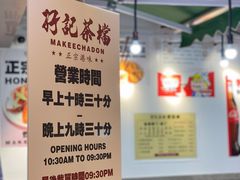 -孖记茶档·热腾茶餐(乐峰店)