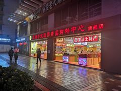 门面-八一好吃街·高品美食广场