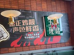 -火啫啫·粤式啫啫煲(南通首店)