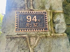 -莫干山风景区