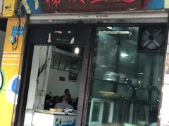 -梯坎豆花