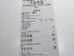 -Jazcu珍仕菓鲜榨果汁(西单大悦城店)