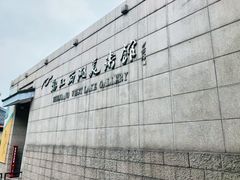 -浙江西湖美术馆