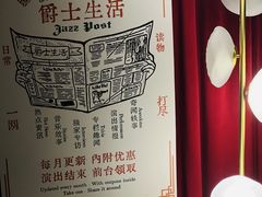 -JZ Club 爵士酒吧(上海店)