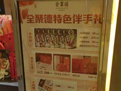 -全聚德(双井店)