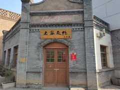 -白鹿原·白鹿仓