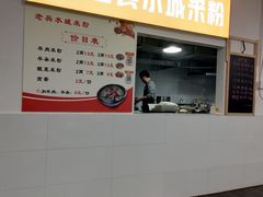 门面-光电园食堂