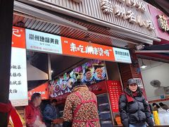 -南街杨记·麻辣烫