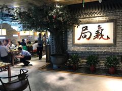 -局气 烤鸭·北京菜(光华路店)