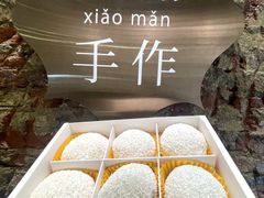 -一口小满手作糯米糍(北山店)