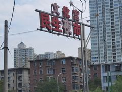 -清真磨沟沿老字号牛肉面(总店)