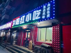 门面-夕阳红小吃(中街大悦城店)