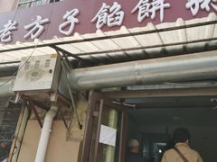 -老方子馅饼粥(台东店)