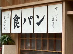 -银座仁志川·生吐司专门店(香港广场店)