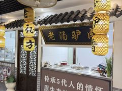 -元鼎宝驴香·全驴宴(江宁店)