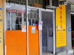 -许记熟食