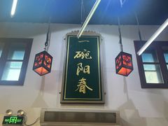 -逸桂禾面馆