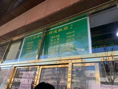 门面-来顺成饭庄