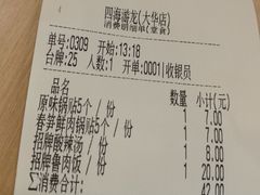 账单-四海游龙(大华店)