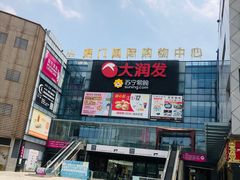 -虎门国际购物中心