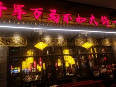 -蜀国大将老火锅(江北店)