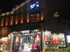 -东西巷