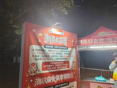 -汕头星城湾欢乐世界