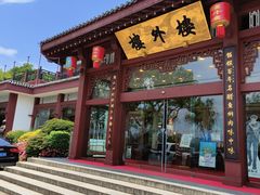 -楼外楼(西湖景区孤山路店)