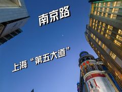 -南京路步行街