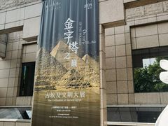 -上海博物馆(人民广场馆)