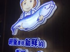 -林妈妈村·日式料理(宝山万达店)