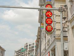 -汕头市小公园