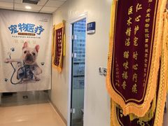 -瑞派·关忠动物医院(国瑞店)
