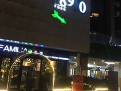 门面-易生活购物公园