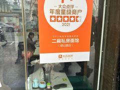 -二扁私房面馆(崂山路店)