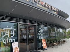 -茶人村·前滩江景雅宴(上海首店)