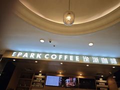 -逸派咖啡 EPARKCOFFEE(广安门店)