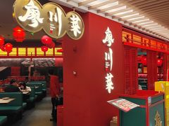 -廖川菜(八佰伴店)