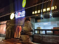 门面-大话小腰(鸟巢店)