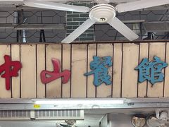 -凌舍好烧鹅(中山路店)