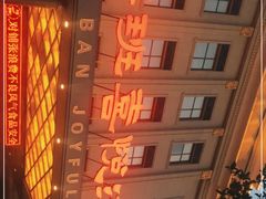 -鲁班喜悦酒店