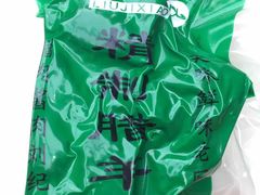 -刘纪孝腊牛羊肉(北广济街店)